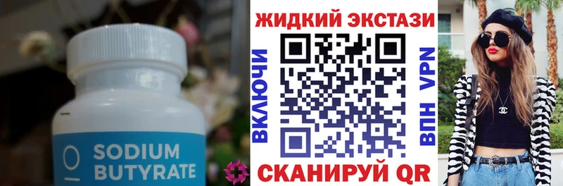 Бутират вода  Ладушкин 